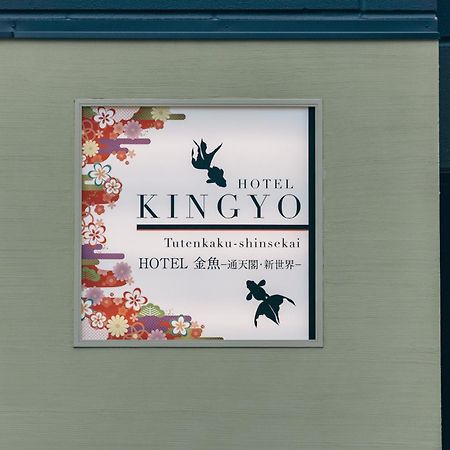 Kingyo By Doyanen Apartment Осака Екстериор снимка